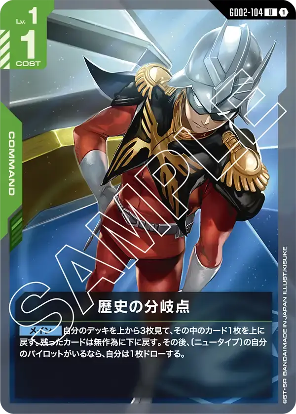 歴史の分岐点 GD02-104 の商品画像