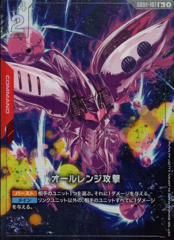 オールレンジ攻撃(パラレル) GD02-107 の商品画像