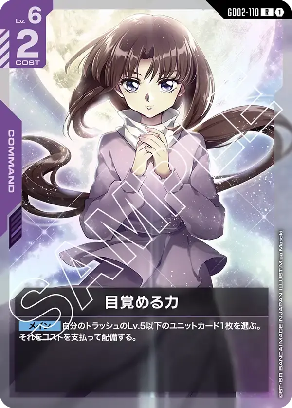 目覚める力 GD02-110 の商品画像