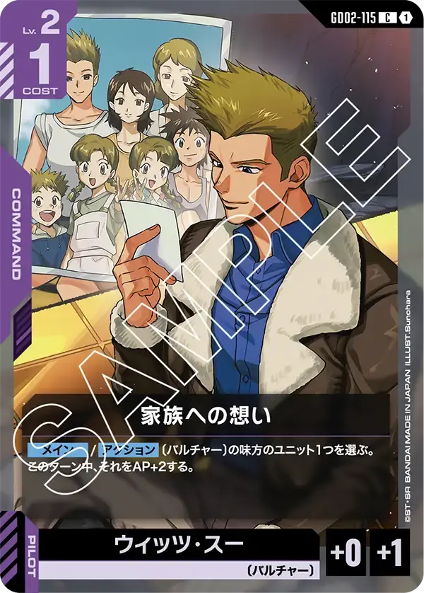 家族への想い GD02-115 の商品画像