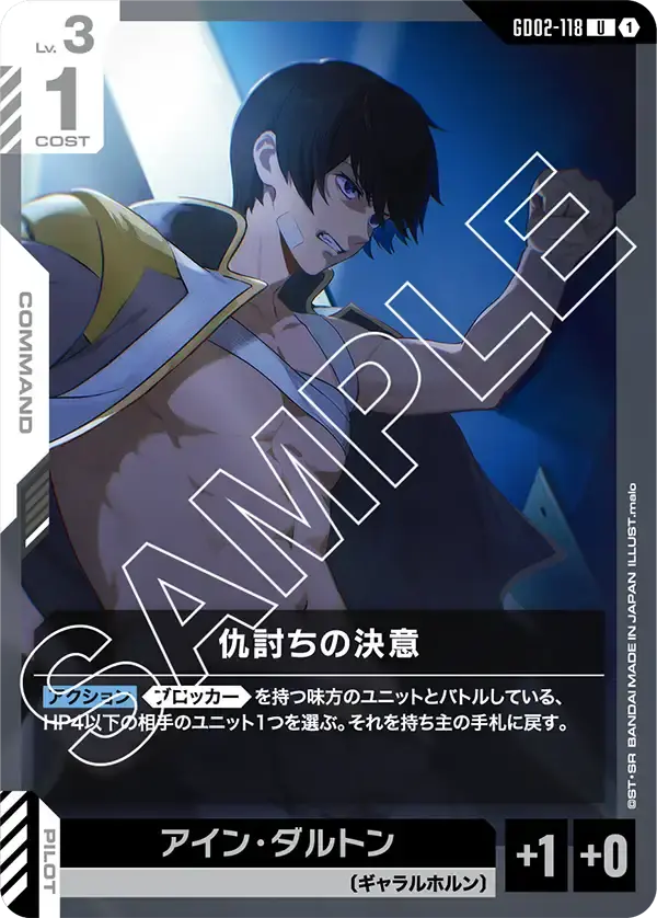 仇討ちの決意 GD02-118 の商品画像