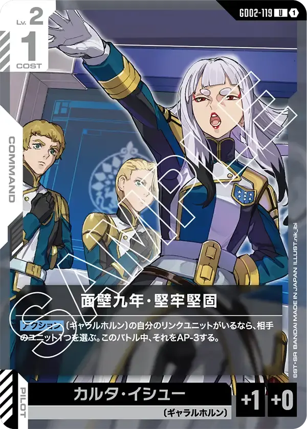 面壁九年・堅牢堅固 GD02-119 の商品画像