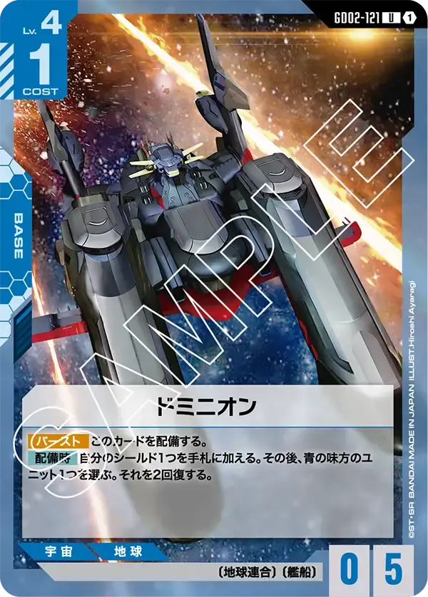 ドミニオン GD02-121 の商品画像