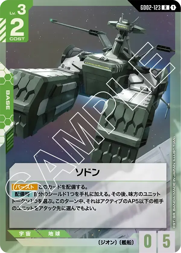 ソドン GD02-123 の商品画像