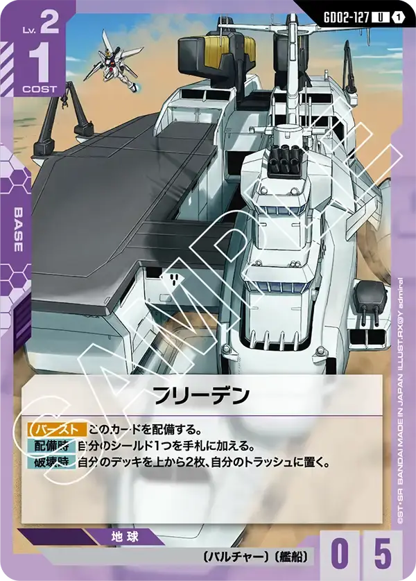 フリーデン GD02-127 の商品画像