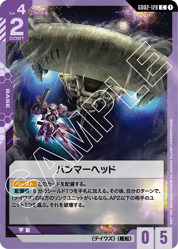 ハンマーヘッド GD02-128 の商品画像