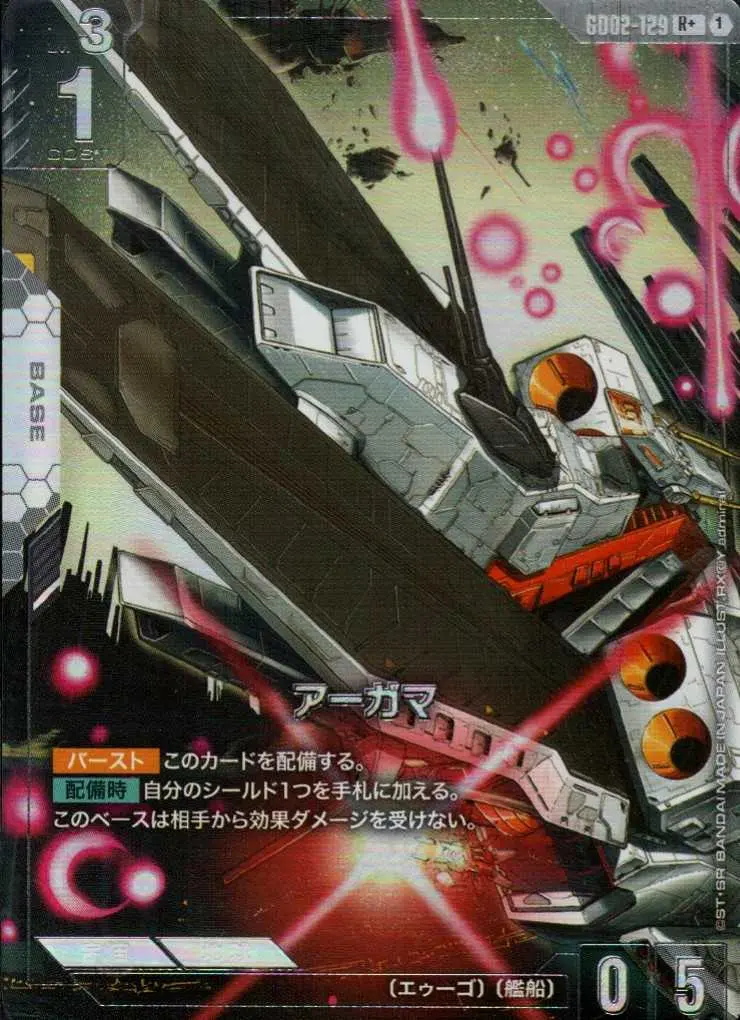 アーガマ(パラレル) GD02-129 の商品画像