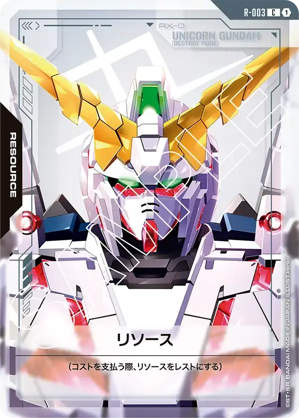リソース GDCG-R-003 の商品画像