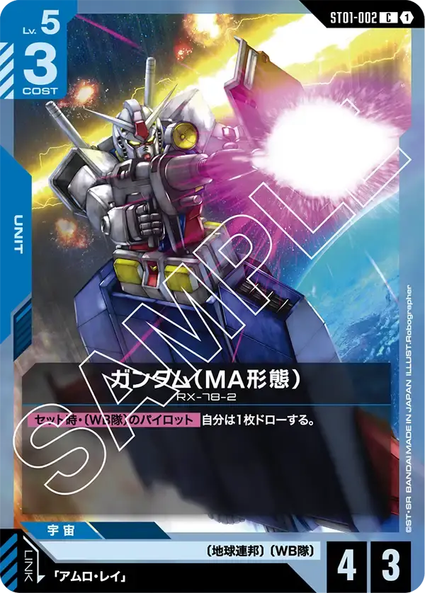 ガンダム（MA形態） ST01-002 の商品画像