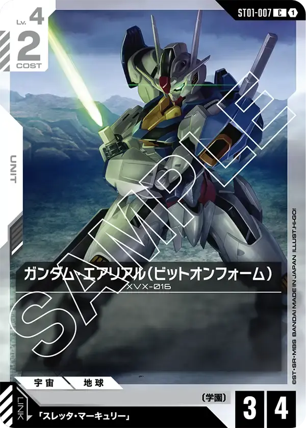ガンダム・エアリアル（ビットオンフォーム） ST01-007 の商品画像