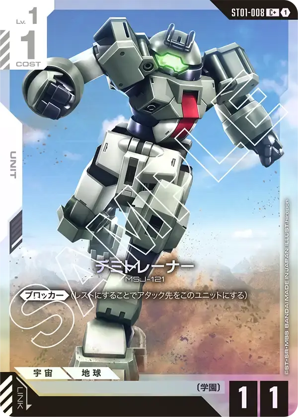 デミトレーナー(パラレル) ST01-008-P1 の商品画像