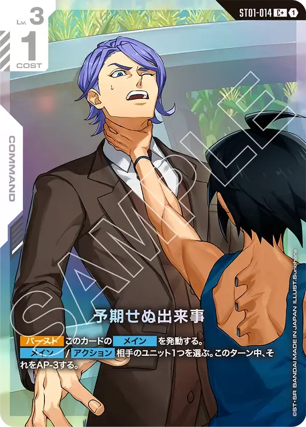 予期せぬ出来事(パラレル) ST01-014-P5 の商品画像