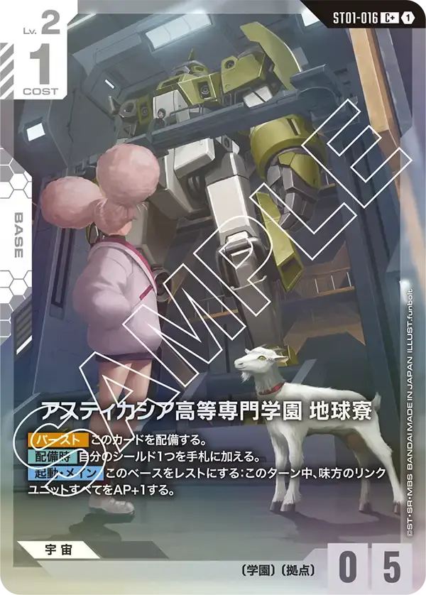 アスティカシア高等専門学園 地球寮(パラレル) ST01-016-P1 の商品画像