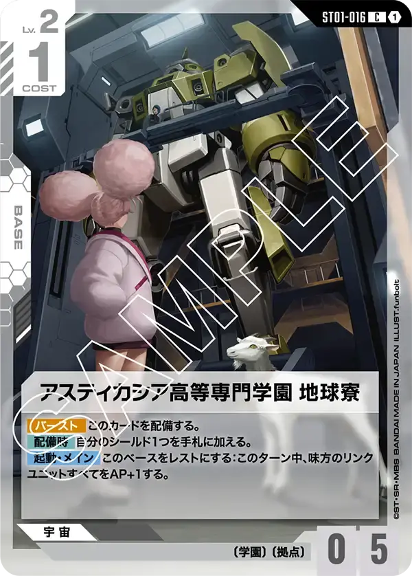 アスティカシア高等専門学園 地球寮 ST01-016 の商品画像