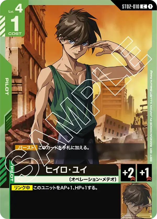 ヒイロ・ユイ ST02-010 の商品画像