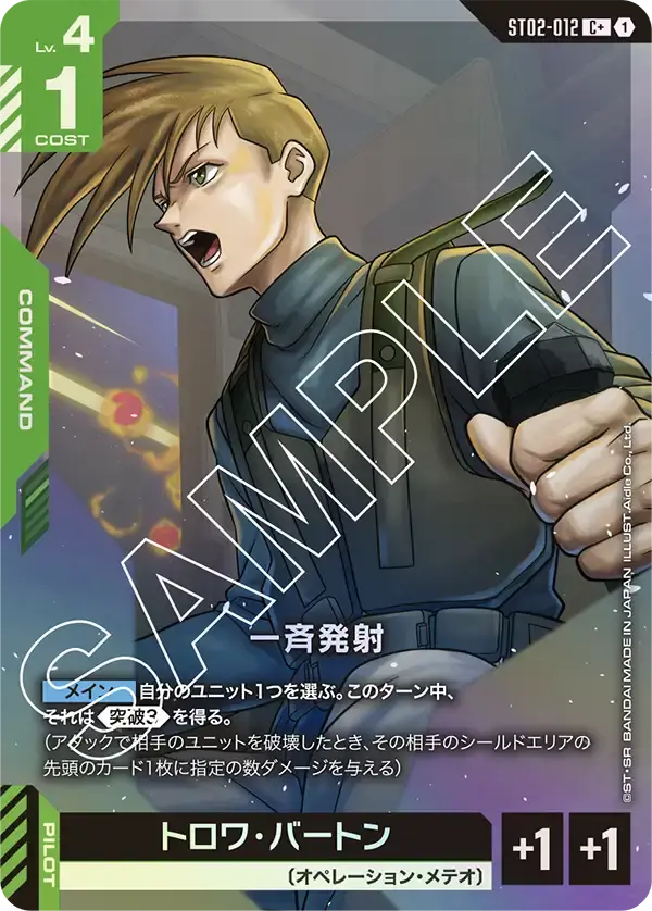 一斉発射(パラレル) ST02-012-P1 の商品画像