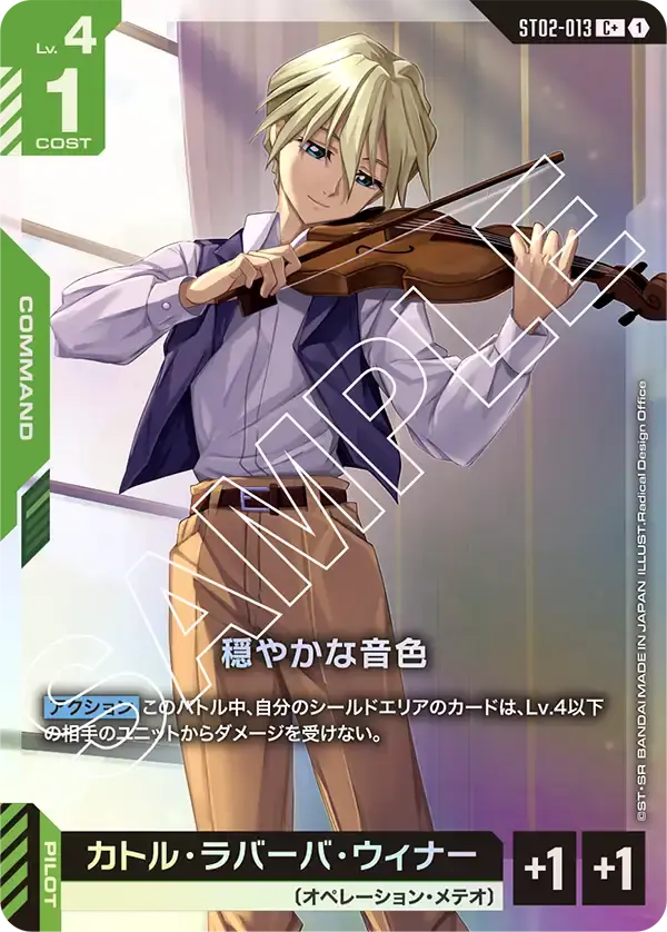 穏やかな音色(パラレル) ST02-013-P1 の商品画像