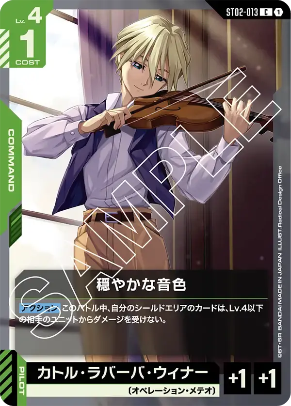 穏やかな音色 ST02-013 の商品画像