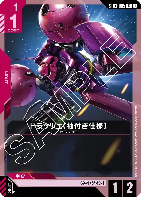ドラッツェ（袖付き仕様） ST03-005 の商品画像