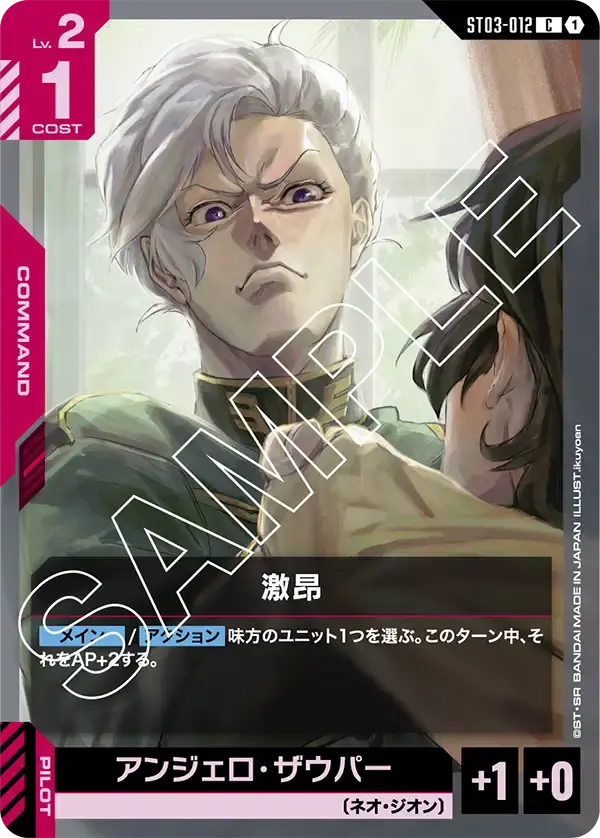 激昂 ST03-012 の商品画像