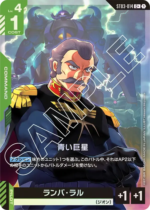 青い巨星(パラレル) ST03-014-P1 の商品画像