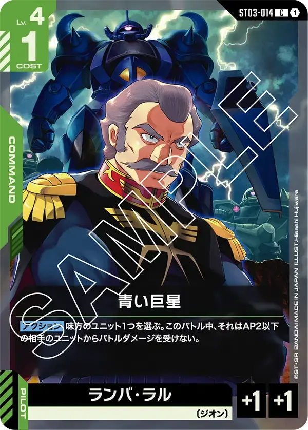 青い巨星 ST03-014 の商品画像