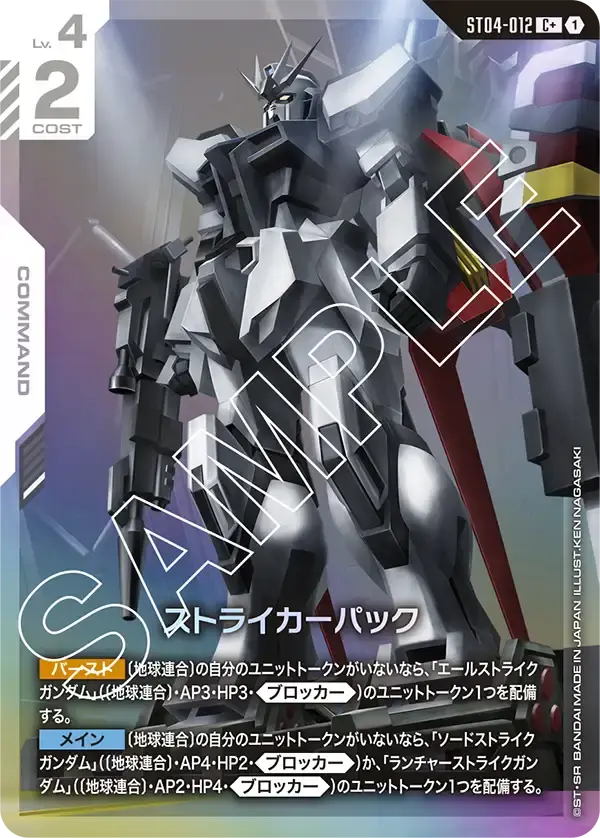 ストライカーパック(パラレル) ST04-012-P1 の商品画像
