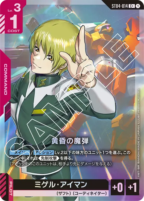 黄昏の魔弾(パラレル) ST04-014-P1 の商品画像