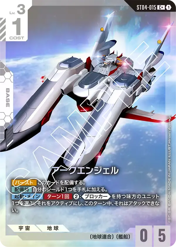 アークエンジェル(パラレル) ST04-015-P1 の商品画像