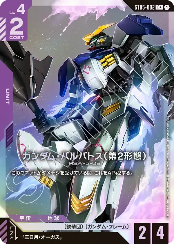 ガンダム・バルバトス（第2形態）(パラレル) ST05-002-P1 の商品画像