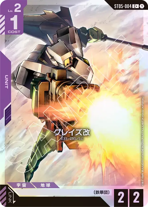 グレイズ改(パラレル) ST05-004-P1 の商品画像