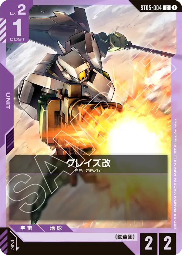 グレイズ改 ST05-004 の商品画像