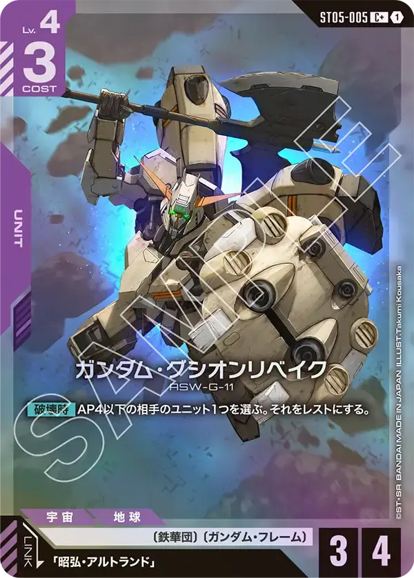 ガンダム・グシオンリベイク(パラレル) ST05-005-P1 の商品画像