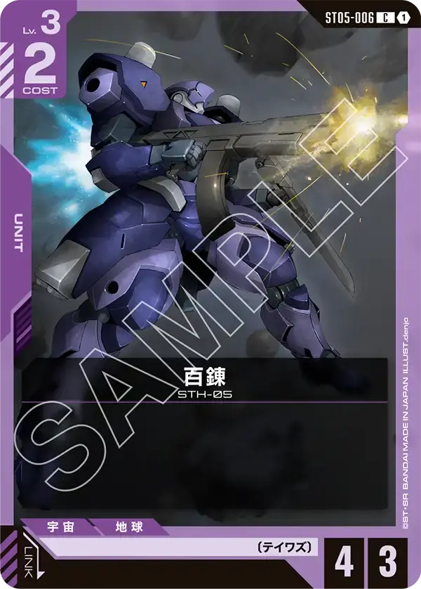 百錬 ST05-006 の商品画像