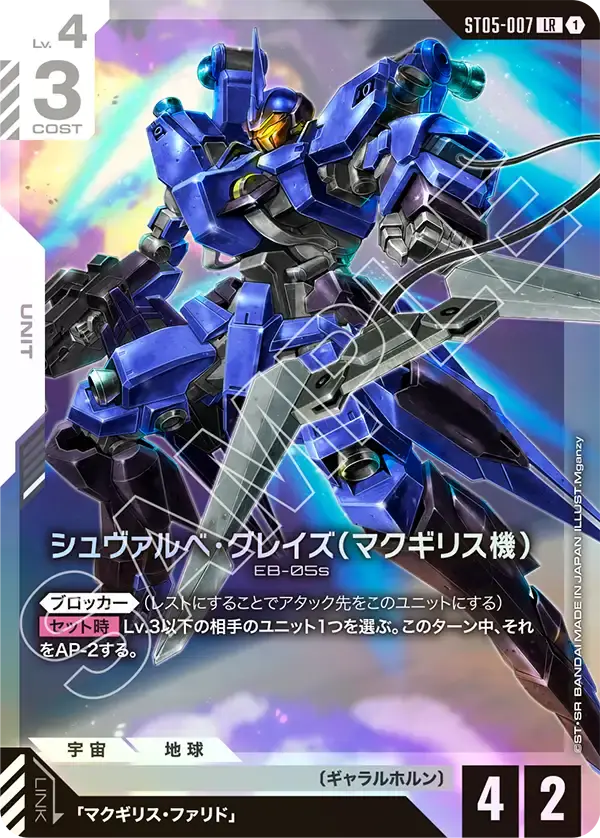 シュヴァルべ・グレイズ （マクギリス機） ST05-007 の商品画像