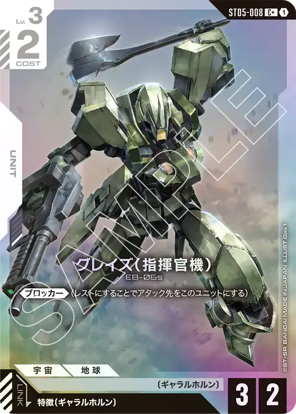 グレイズ （指揮官機）(パラレル) ST05-008-P1 の商品画像