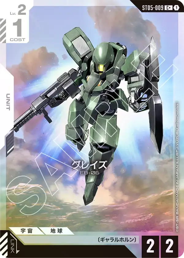 グレイズ(パラレル) ST05-009-P1 の商品画像
