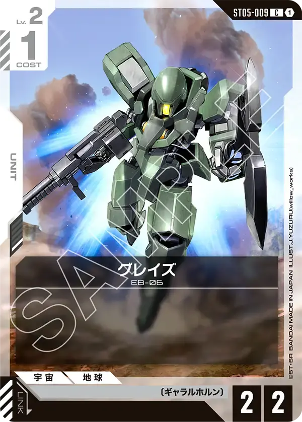 グレイズ ST05-009 の商品画像