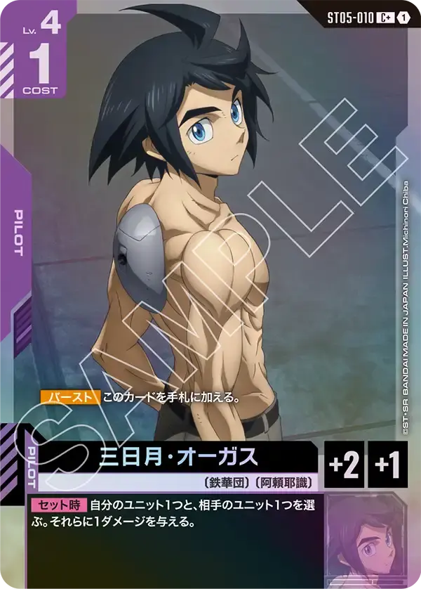 三日月・オーガス(パラレル) ST05-010-P1 の商品画像