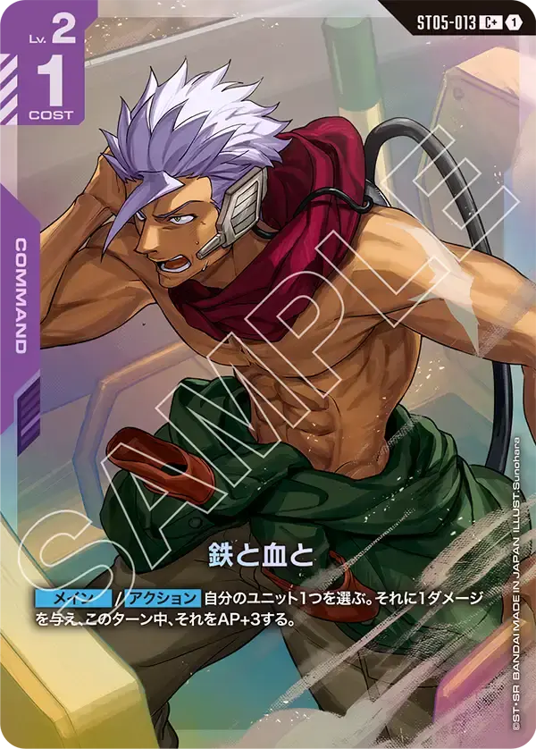 鉄と血と(パラレル) ST05-013-P1 の商品画像