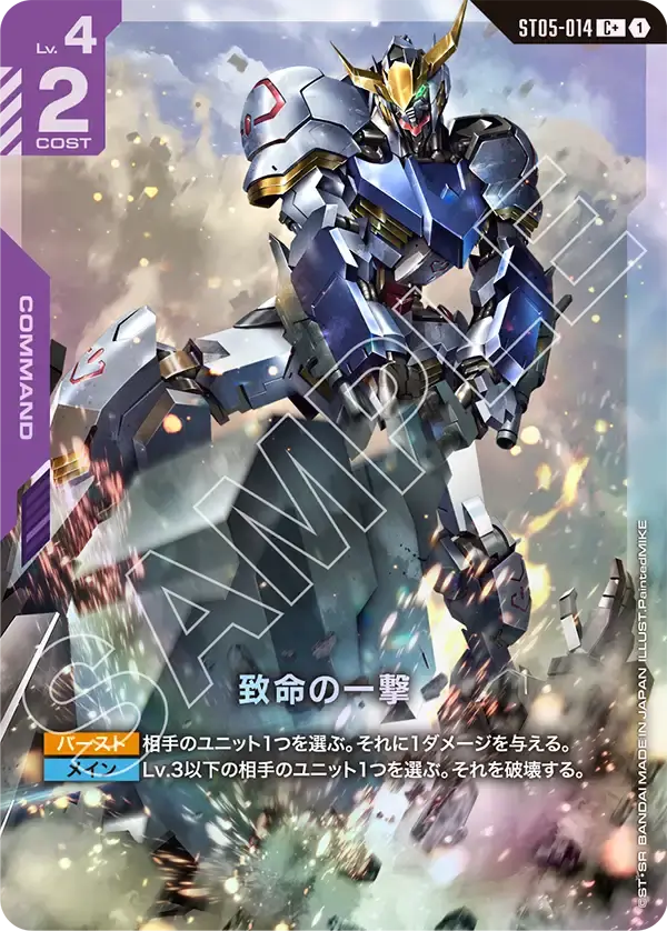 致命の一撃(パラレル) ST05-014-P1 の商品画像