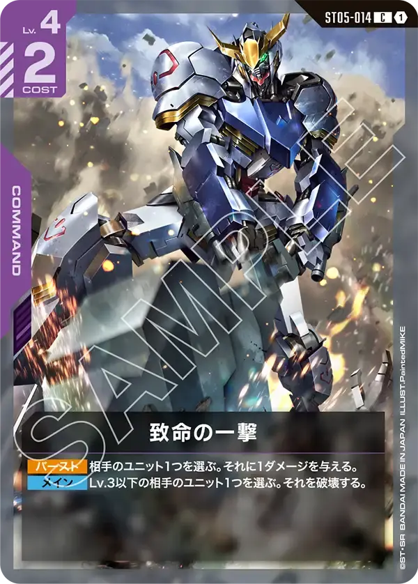 致命の一撃 ST05-014 の商品画像