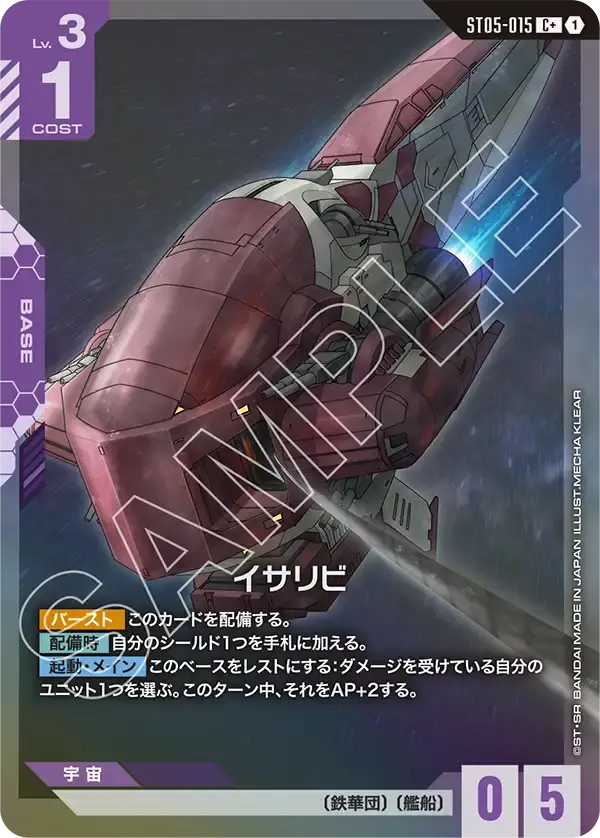 イサリビ(パラレル) ST05-015-P1 の商品画像