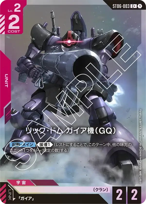 リック・ドム ガイア機（GQ）(パラレル) ST06-003-P1 の商品画像