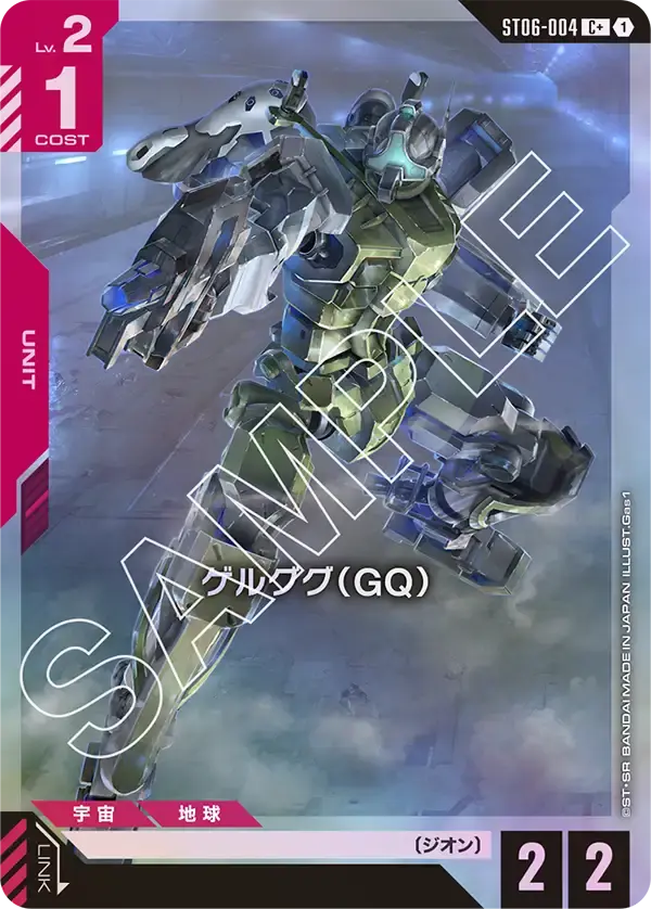 ゲルググ（GQ）(パラレル) ST06-004-P1 の商品画像