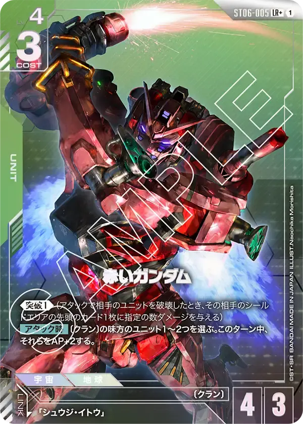 赤いガンダム(パラレル) ST06-005-P1 の商品画像