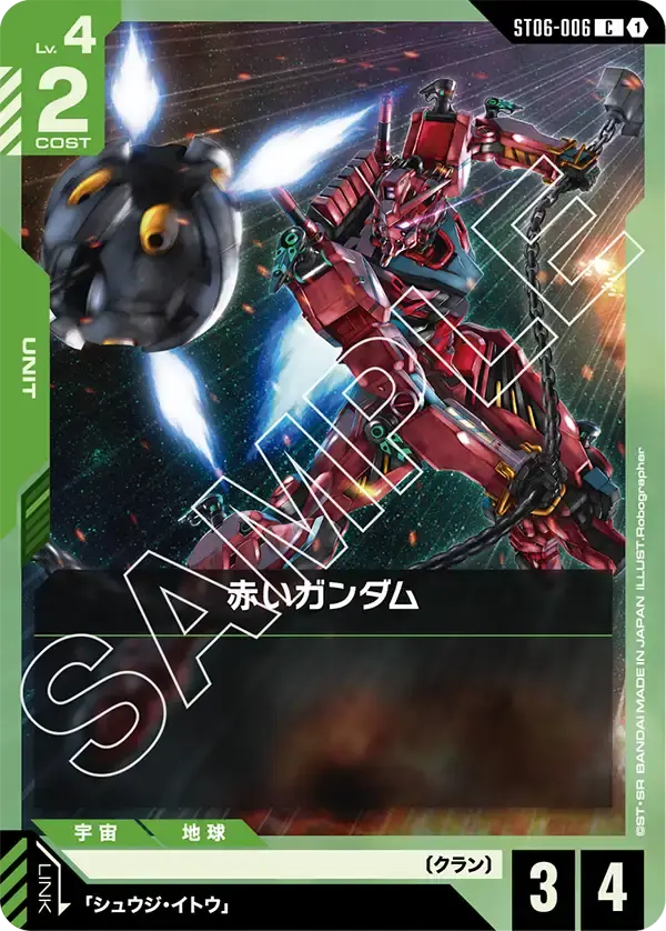 赤いガンダム ST06-006 の商品画像