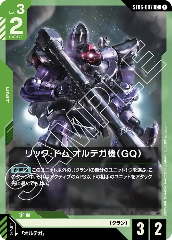 リック・ドム オルテガ機（GQ） ST06-007 の商品画像