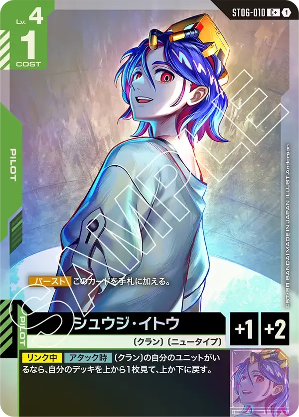 シュウジ・イトウ(パラレル) ST06-010-P1 の商品画像