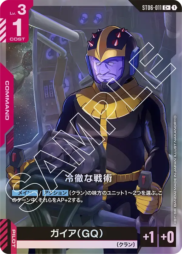 冷徹な戦術(パラレル) ST06-011-P1 の商品画像